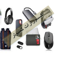 أكسسوارات جديد